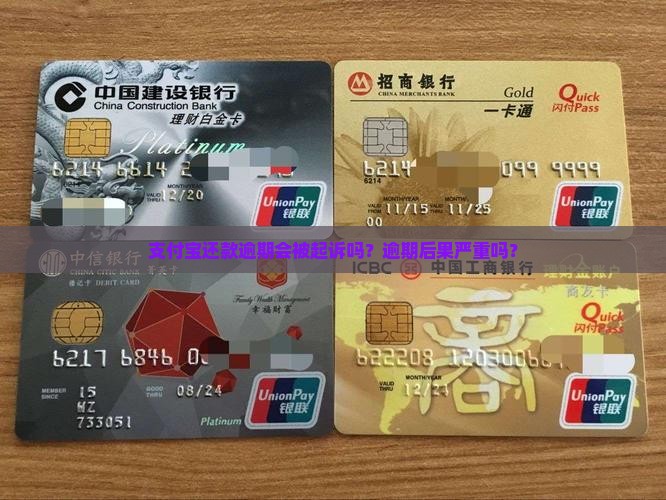 支付宝还款逾期会被起诉吗