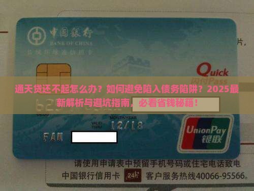 通天贷还不起会怎么处理