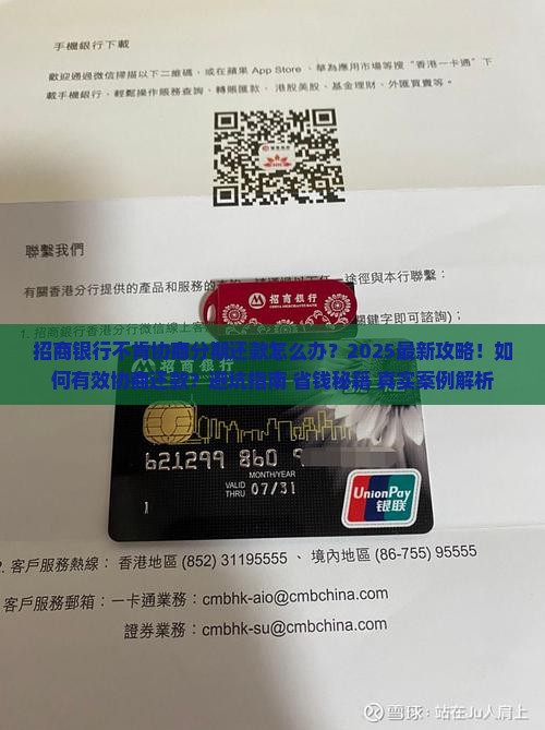 招商银行不肯协商分期还款