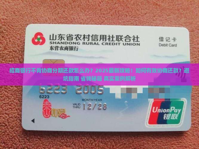 招商银行不肯协商分期还款