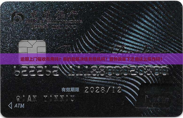 白条逾期上门催收有用吗的效果如何