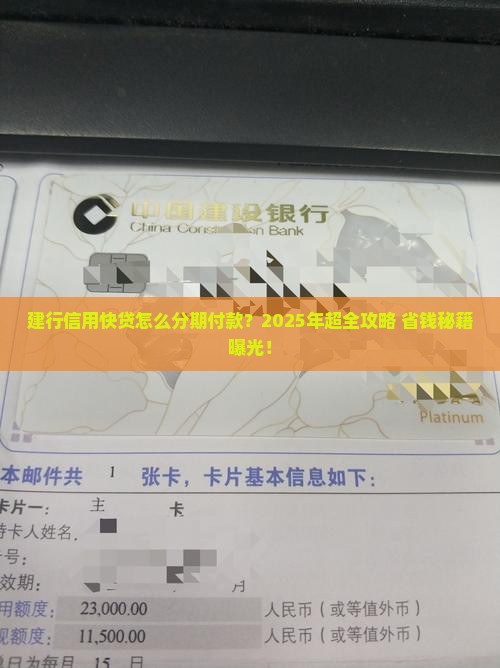 建行信用快贷怎么分期付款