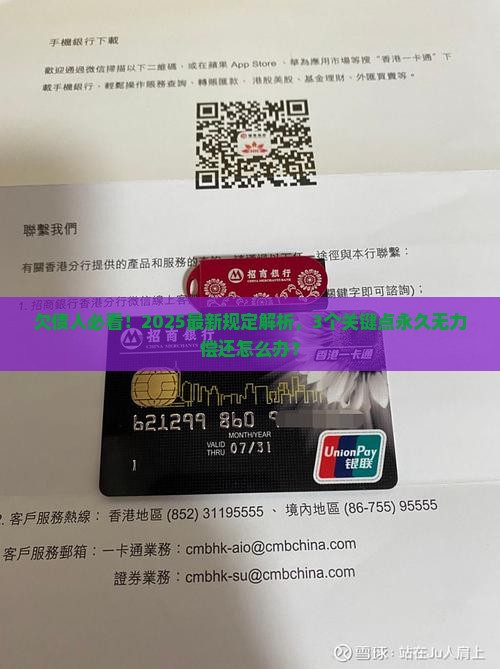 欠债永久无力偿还最新规定是什么