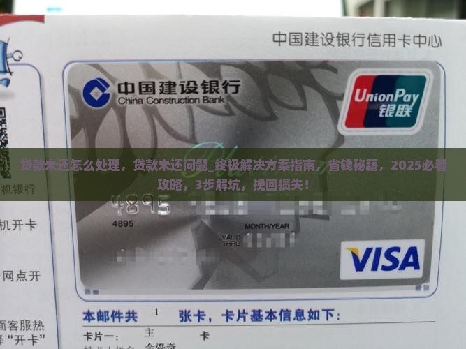贷款未还怎么处理