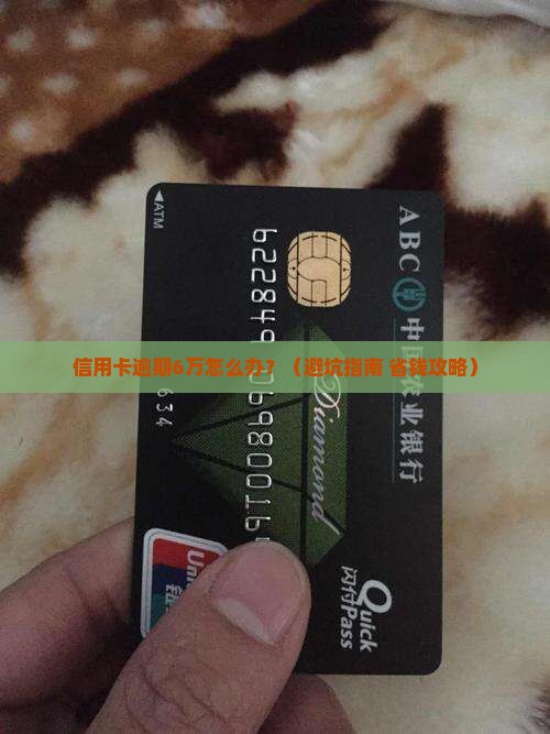 招商银行欠了6万怎么办