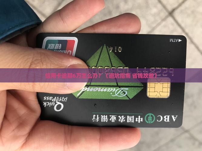 招商银行欠了6万怎么办