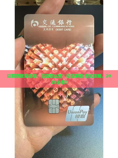 以前贷款没有逾期征信怎么查
