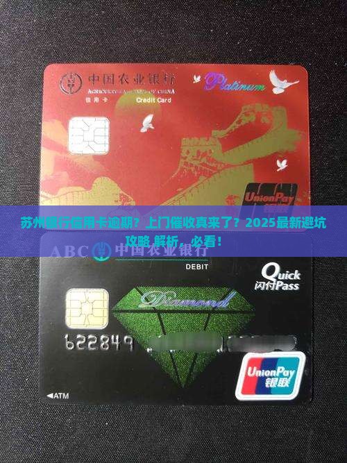 苏州银行信用卡逾期上门催收流程解析