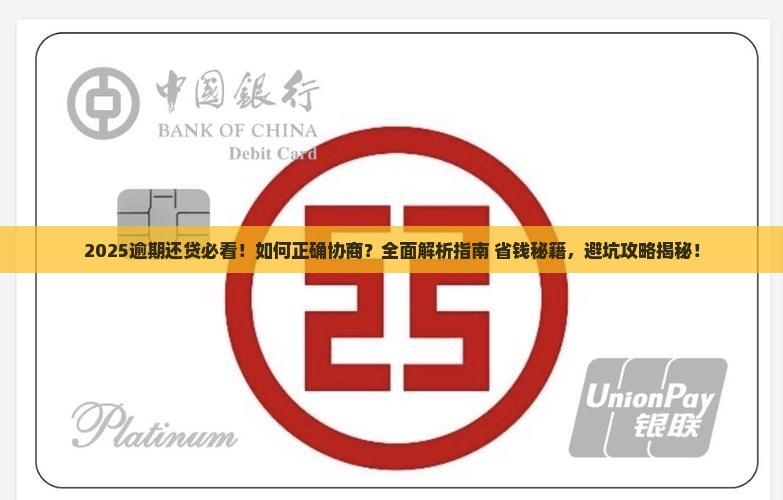 逾期还贷怎样协商正确的方式