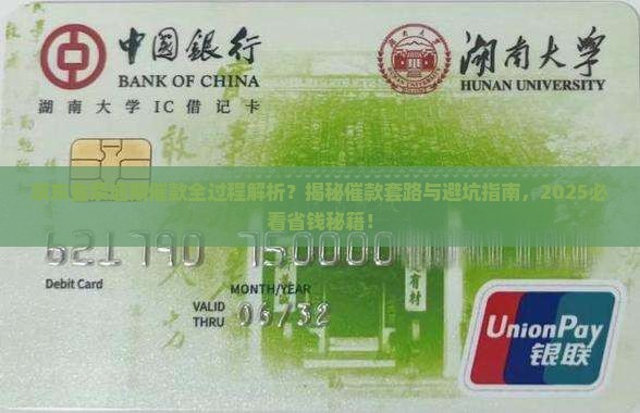 京东金条逾期催款全过程
