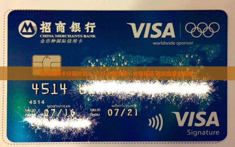 建行信用卡能否协商分期付款