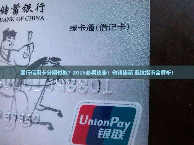 建行信用卡能否协商分期付款