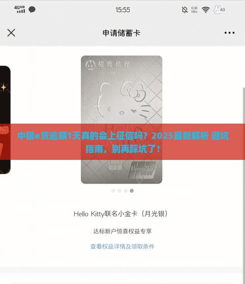 中银e贷逾期1天会上征信吗需要了解的事项