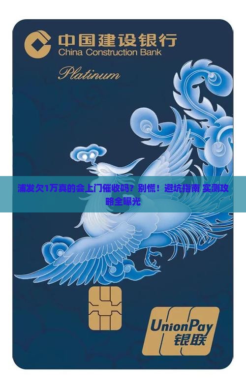 浦发欠1万元上门催收吗怎么办 浦发欠1万元上门催收吗怎么办
