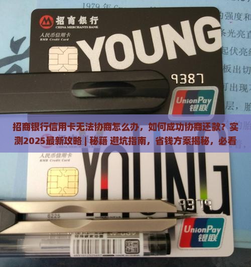 招商银行信用卡无法协商怎么办