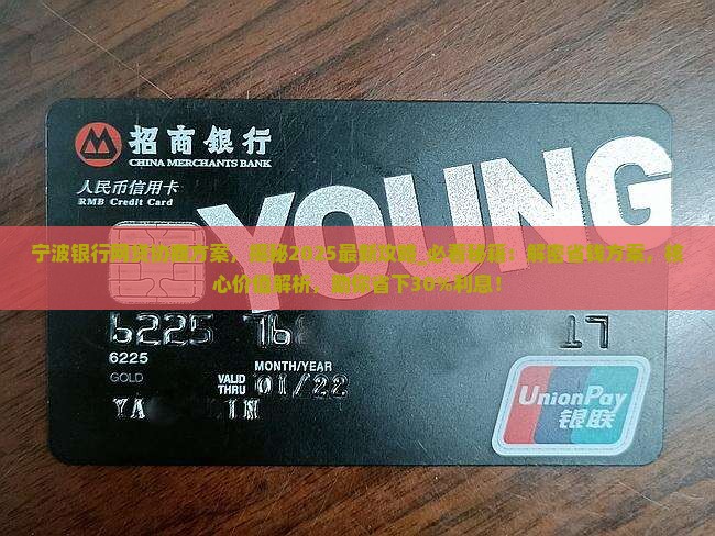 宁波银行网贷协商方案