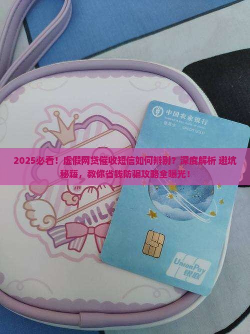 虚假网贷催收短信如何辨别