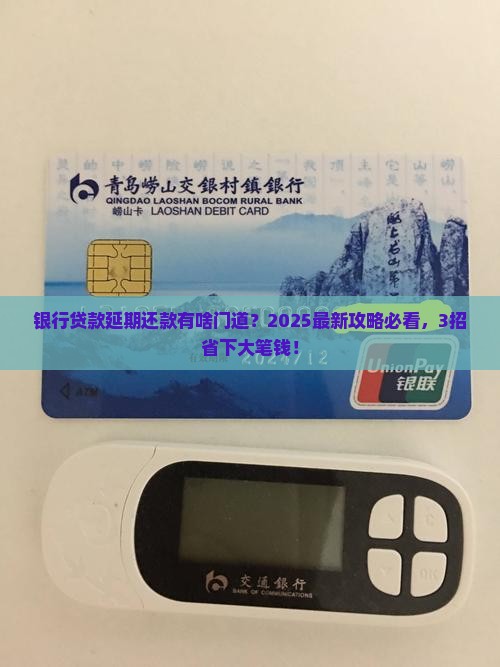 银行贷款能延期还款吗怎么还的多
