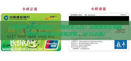 包银消费金融逾期会上门催收怎么办