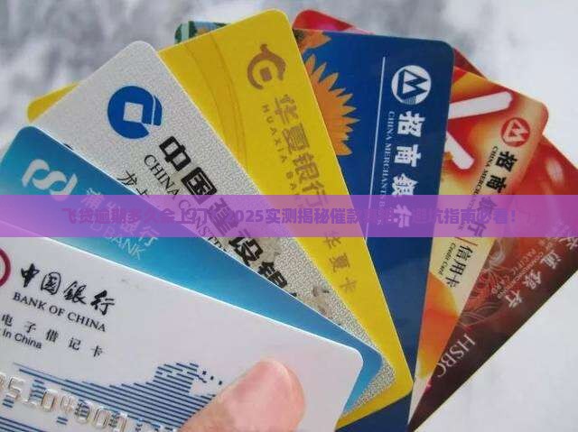飞贷逾期多久上门催款效果如何