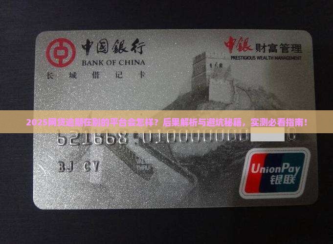 网贷逾期在别的平台会有什么后果