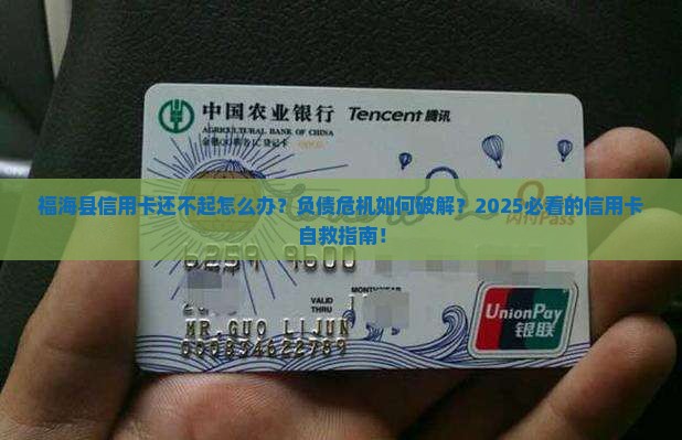 福海县信用卡还不起怎么办