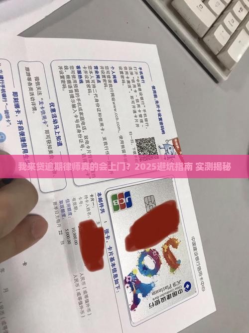 我来贷逾期律师会上门吗
