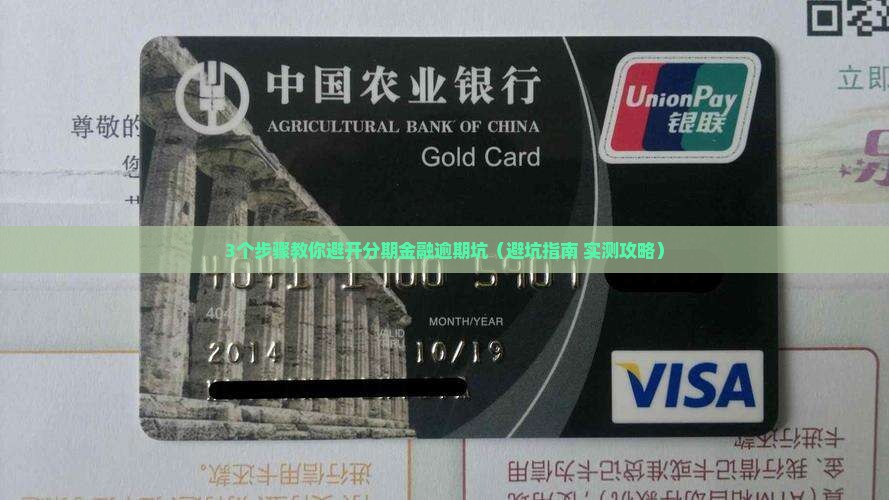 分期金融逾期岸
