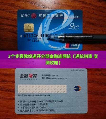 分期金融逾期岸