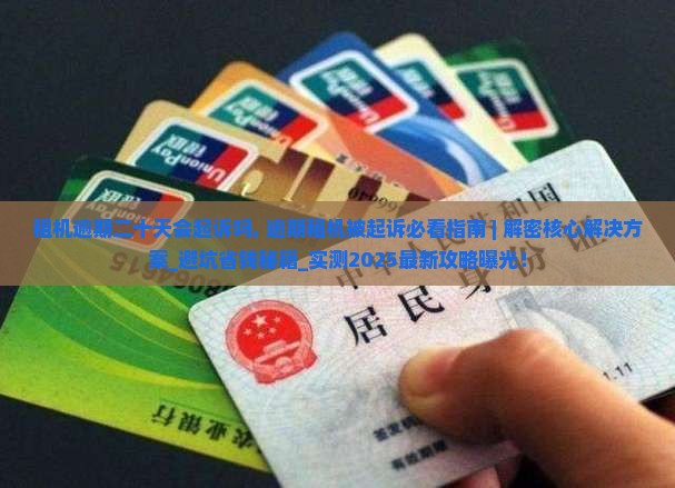 租机逾期二十天会起诉吗