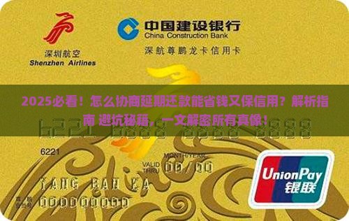 怎么协商延期还款更好地维护个人信用