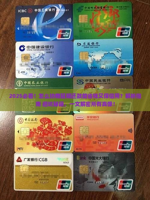 怎么协商延期还款更好地维护个人信用