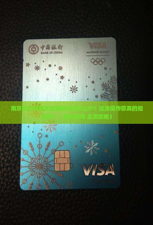 南京银行诚易贷逾期起诉如何应对