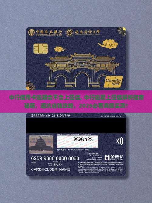 中行信用卡逾期会不会上征信