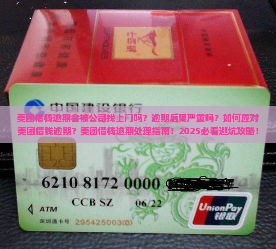 美团借钱逾期要去公司找我