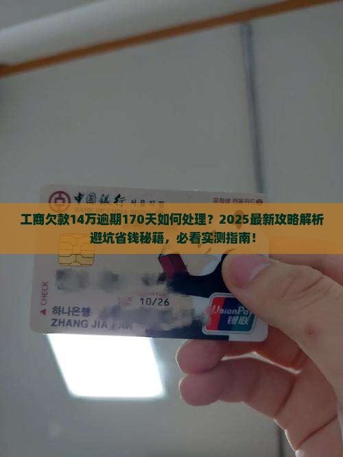 工商欠款14万逾期170天如何处理