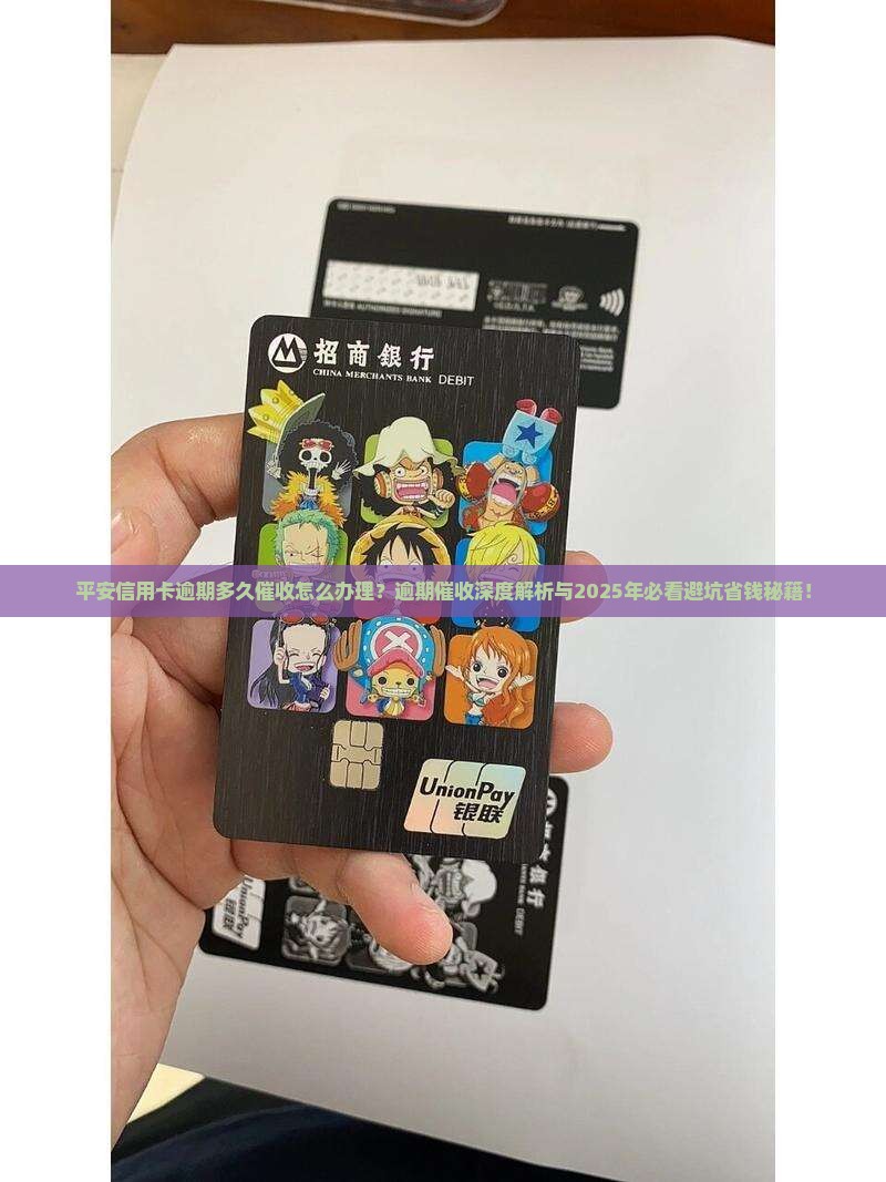 平安信用卡逾期多久催收怎么办理