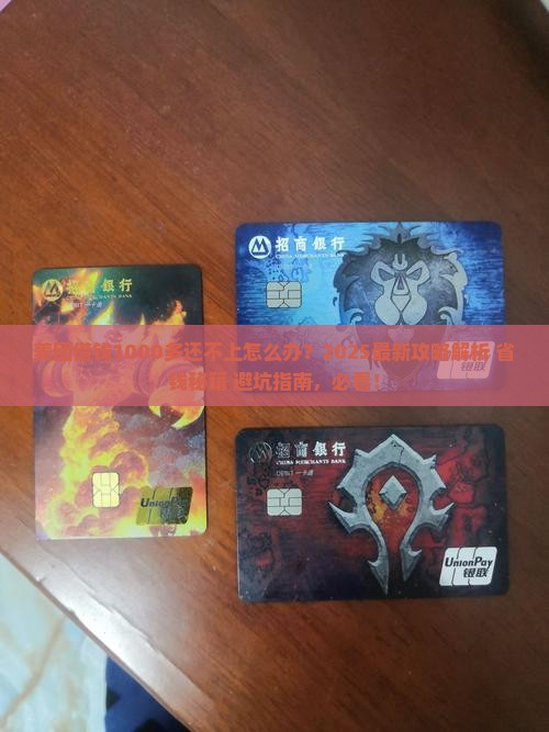 美团借钱1000多还不上怎么办 美团借钱1000多还不上怎么办