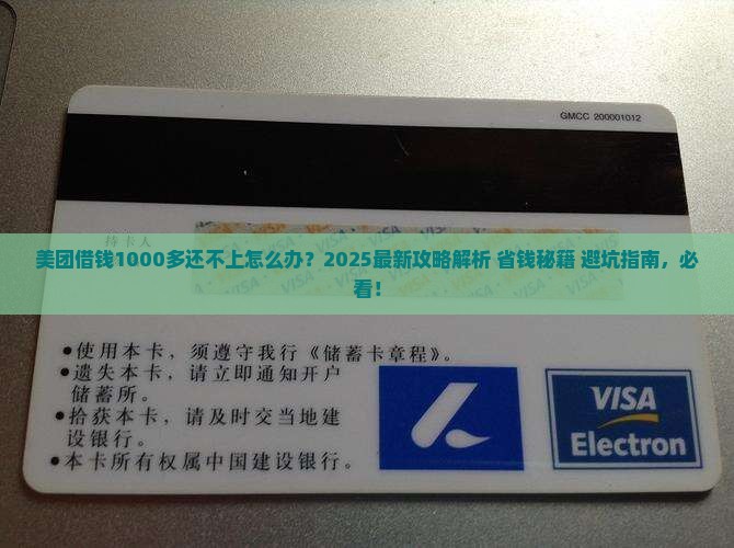 美团借钱1000多还不上怎么办 美团借钱1000多还不上怎么办