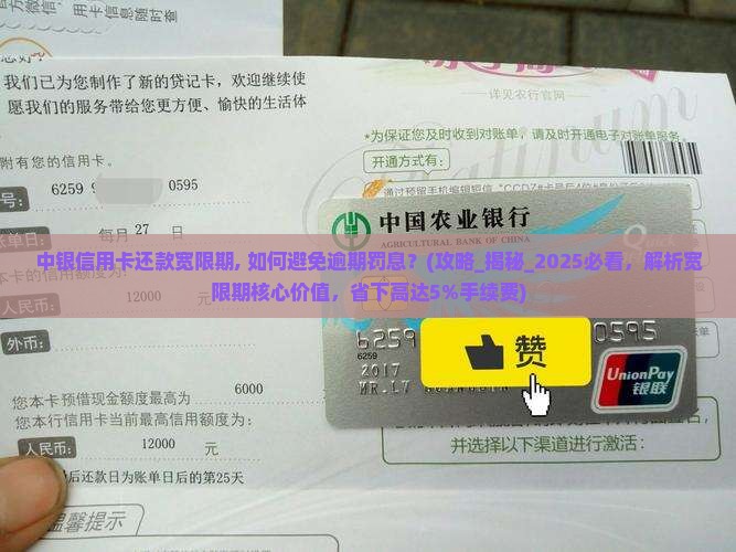 中银信用卡还款宽限期