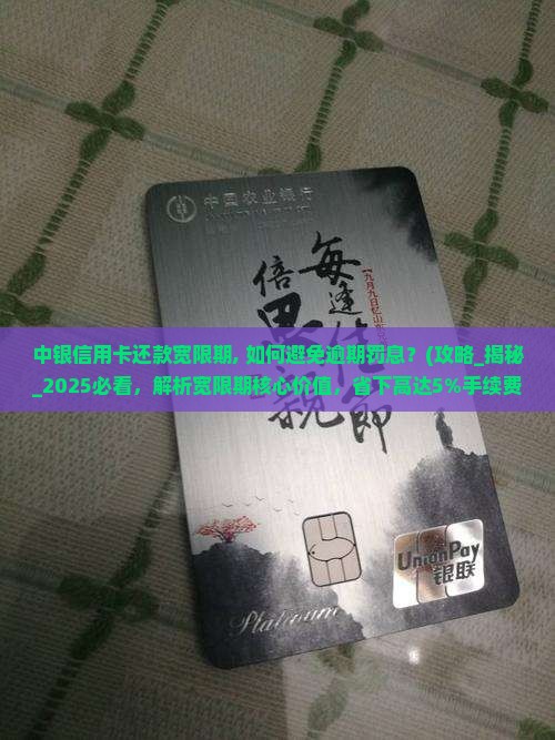 中银信用卡还款宽限期