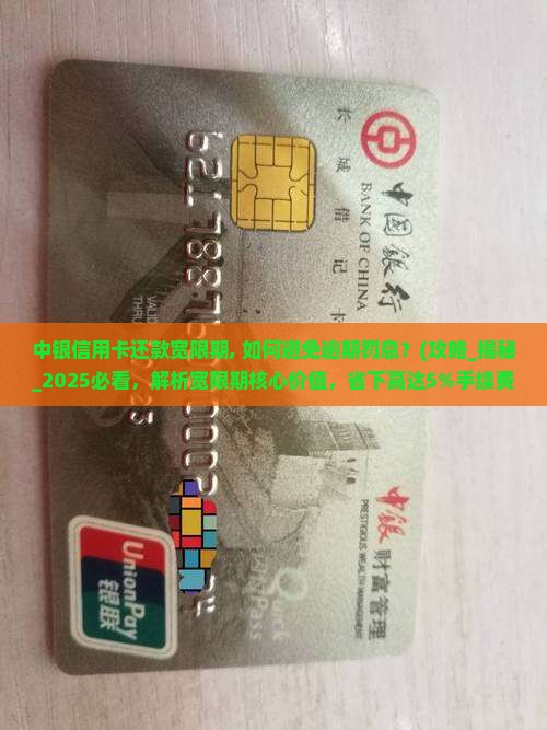中银信用卡还款宽限期