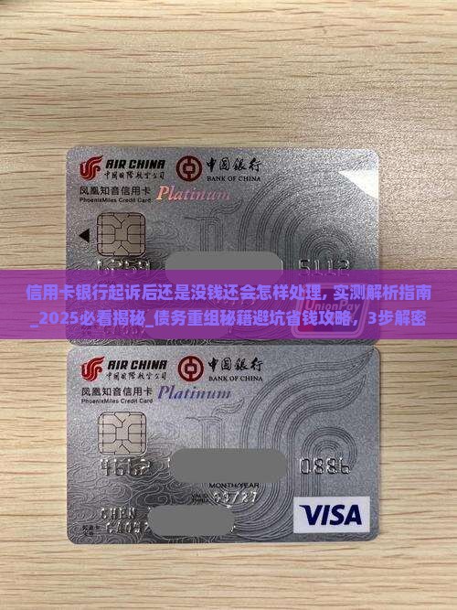 信用卡银行起诉后还是没钱还会怎样处理