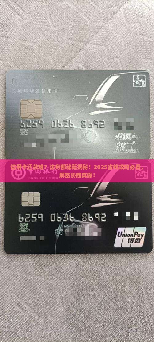 信用卡法务部如何协商还款
