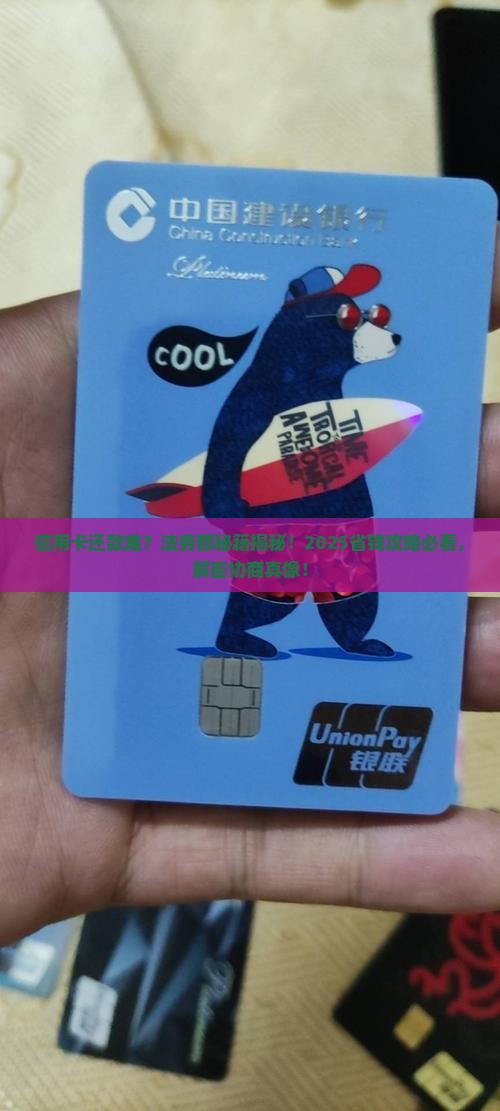 信用卡法务部如何协商还款