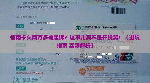 信用卡欠两万多被起诉