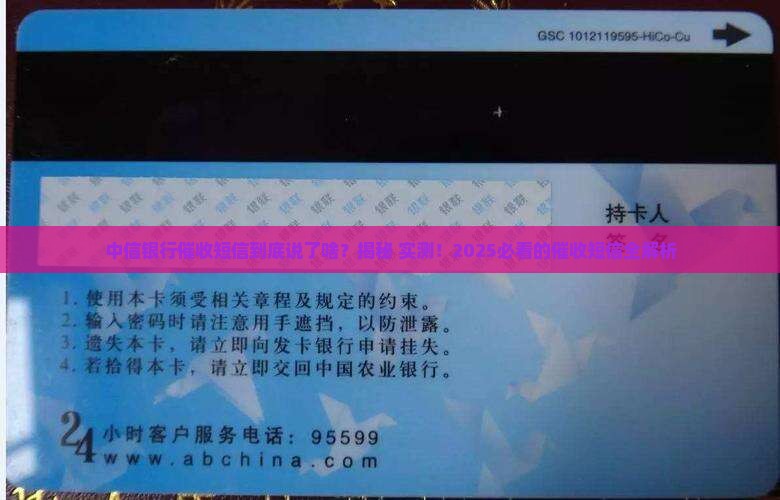中信银行催收短信都有哪些内容