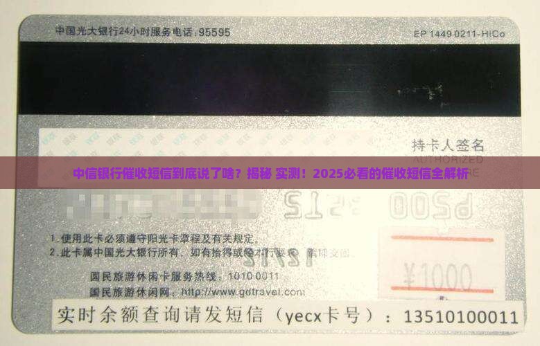 中信银行催收短信都有哪些内容