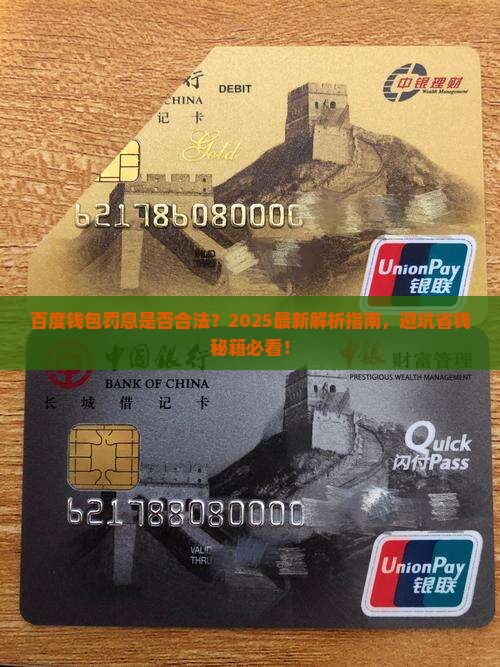 百度钱包罚息是否合法