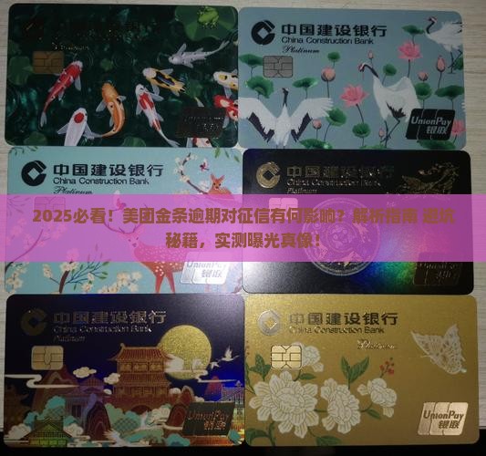 美团金条逾期会对征信有何影响